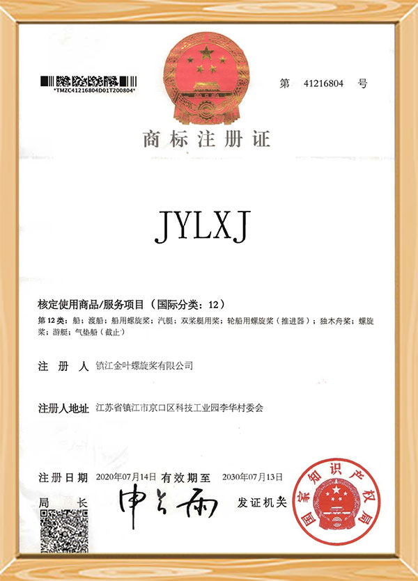 หนังสือรับรองการจดทะเบียนเครื่องหมายการค้า